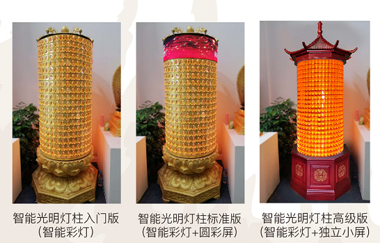 慈愿智能萬(wàn)佛墻系列之新品上線(xiàn)說(shuō)明:慈愿三款標(biāo)準(zhǔn)品光明燈柱(塔) 慈愿智能萬(wàn)佛墻系列之新品上線(xiàn)說(shuō)明:慈愿三款標(biāo)準(zhǔn)品光明燈柱(塔)