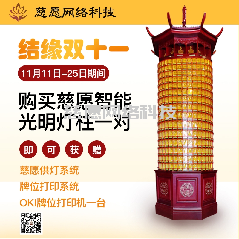 慈愿雙十一鉅惠!定制專(zhuān)屬寺廟雙十一福利! 慈愿雙十一鉅惠!定制專(zhuān)屬寺廟雙十一福利!